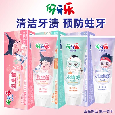 假一罚十伢牙乐防蛀固齿儿童牙膏