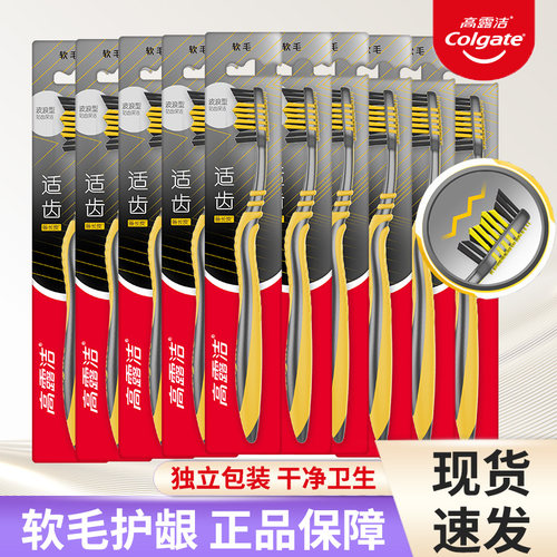 高露洁适齿多效牙刷成人独立包装