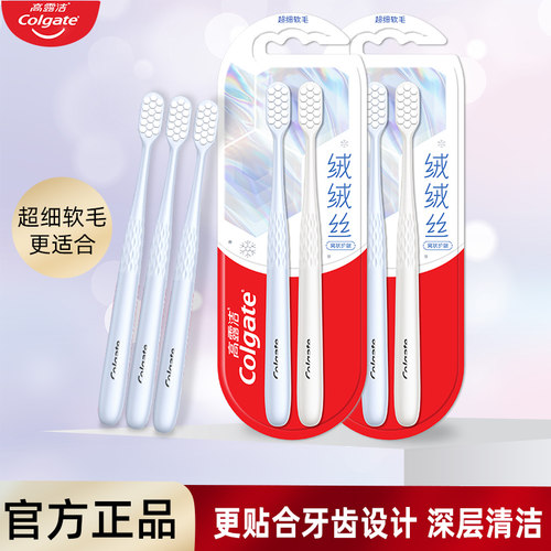 高露洁绒丝宽柔软毛清洁牙刷成人