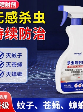杀虫剂家用室内驱蚊蟑螂药呋虫胺全锅端跳蚤蚂蚁飞虫强效灭杀神器