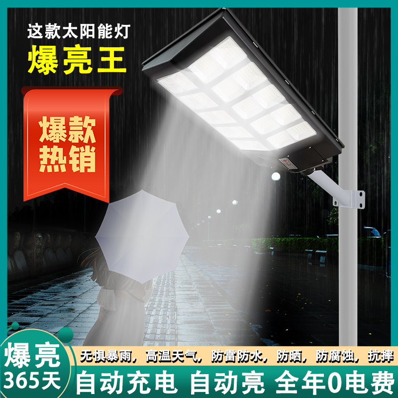 led户外家用超亮太阳能路灯
