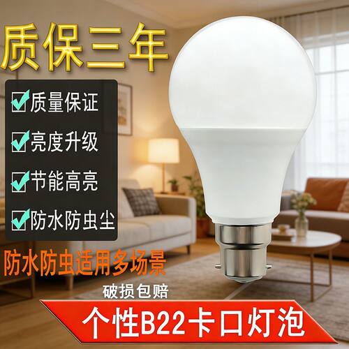 塑包铝B22卡口插口LED灯泡暖光白光防水家用浴室厨房卡扣节能灯Q