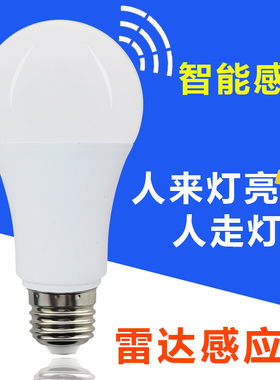 5W声控电灯泡楼道声光控E27螺口智能感应3Wled灯泡超亮节能球泡灯