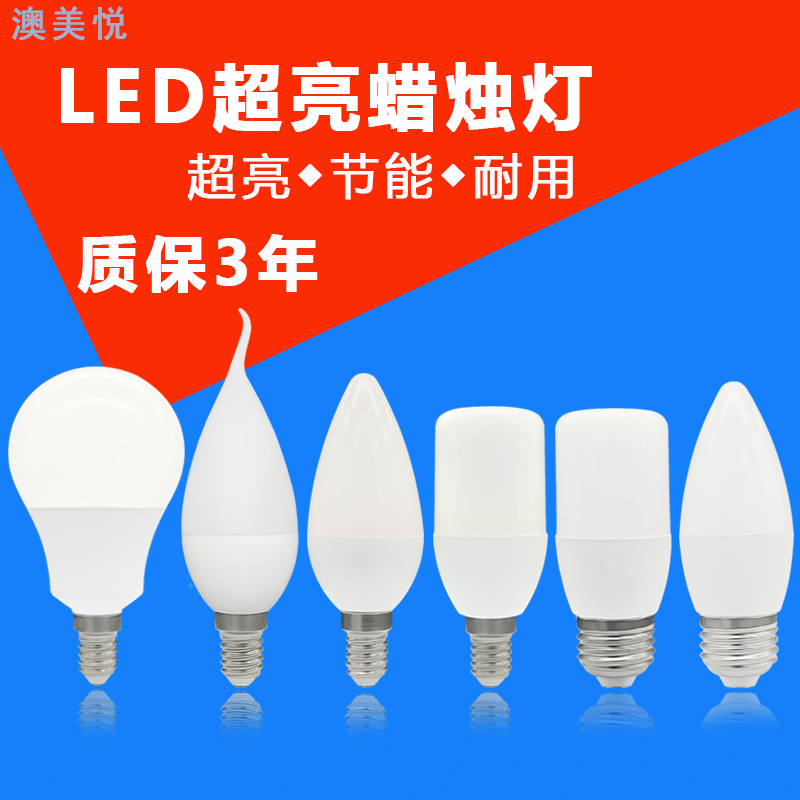 LED小螺口吊灯光源三色变光筒灯