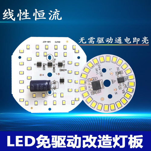 led220伏一级室内免驱动改造灯板