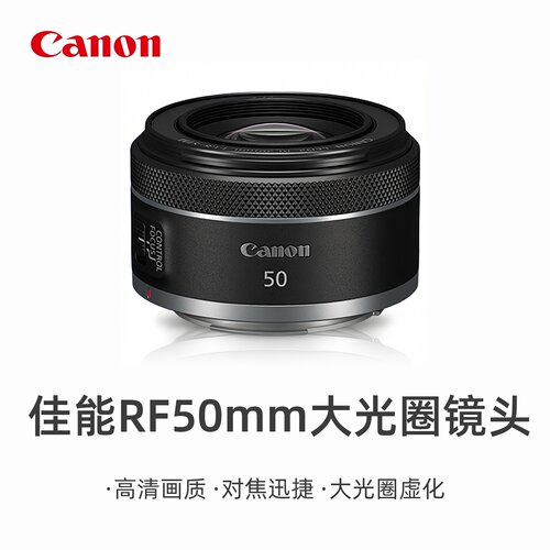 佳能rf50mm F1.8 STM小痰盂人像大光圈微单定焦r50相机佳能镜头