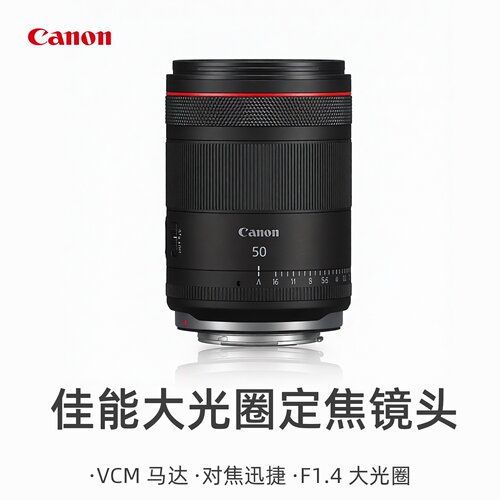 Canon佳能RF50mm F1.4 L VCM大光圈标准定焦镜头视频微单人像风景