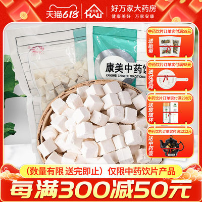 康美茯苓中药材正品250克/袋包邮