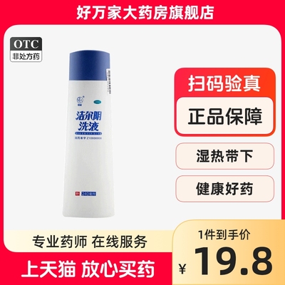 【恩威】洁尔阴洗液240ml/瓶湿疹外阴瘙痒阴道炎湿热皮肤病