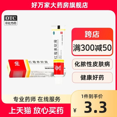 【马应龙】红霉素软膏10g*1支/盒