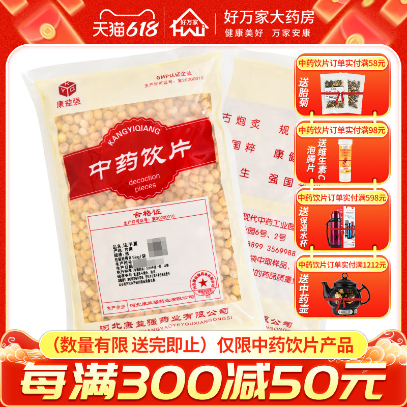 康益强法半夏中药材500克/袋包邮