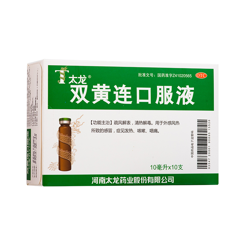 包邮】太龙双黄连口服液10ml*10支/盒咽痛风热感冒咳嗽止祛痰