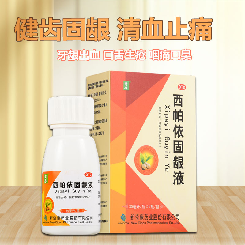 包邮 多盒优惠】奇康西帕依固龈液30ml*2瓶牙周疾病牙龈出血口臭