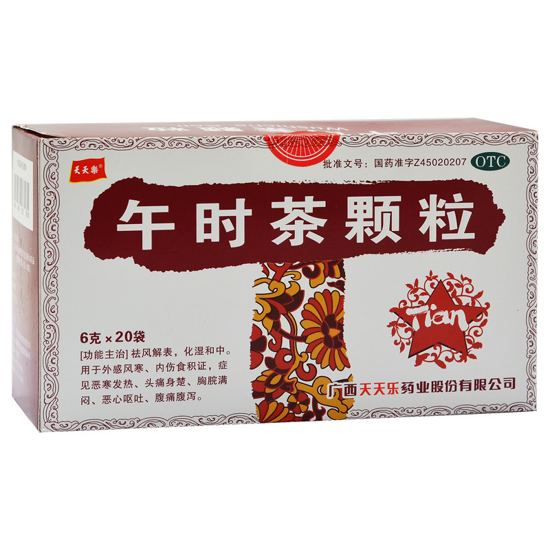 包邮】天天乐 午时茶颗粒冲剂 20袋发热头痛恶心呕吐腹痛腹泻风寒