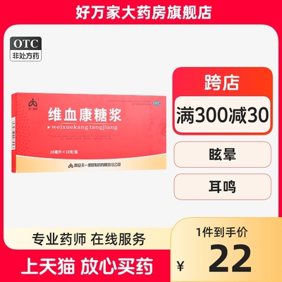 天一秦昆 维血康糖浆 10支/盒 补肾健脾补血养阴精血亏虚贫血药