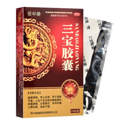 【佰年龄】三宝胶囊300mg*20粒/盒失眠阳痿耳鸣肾精亏虚眼花