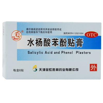 【燕鱼】水杨酸苯酚贴膏780mg40mg*6贴/盒