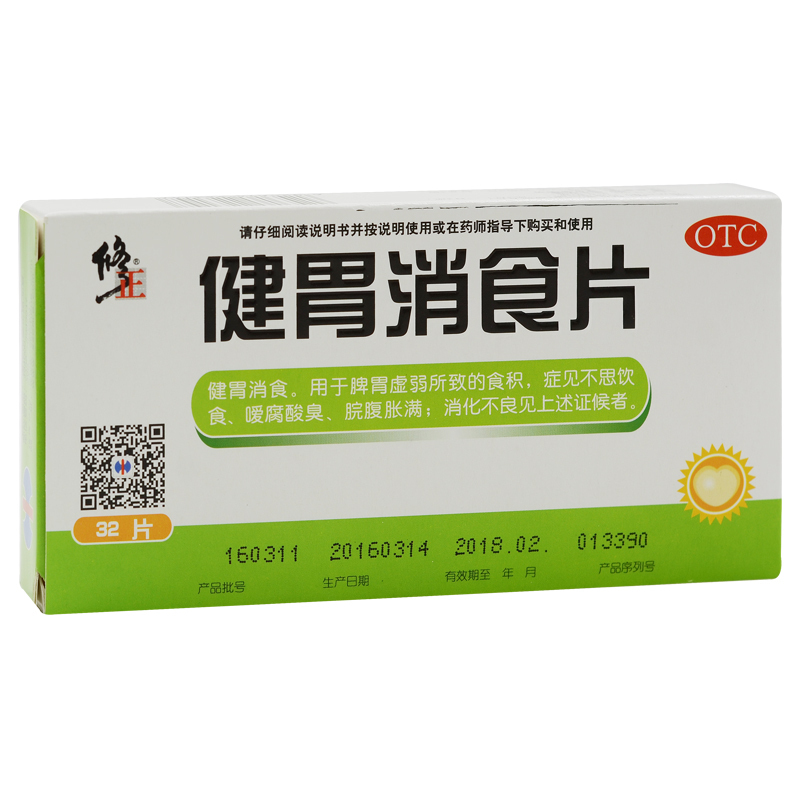 【修正】健胃消食片0.8g*32片/盒