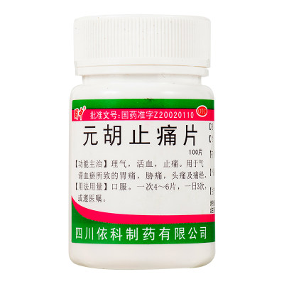 【蜀中】元胡止痛片250mg*100片/盒