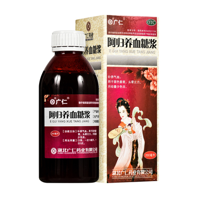 【广仁】阿归养血糖浆200ml*1瓶/盒月经量少乏力面色萎黄头晕乏力补养气血