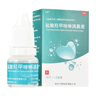 【水朗】盐酸羟甲唑啉滴鼻液0.05%*3ml*1瓶/盒过敏性鼻炎鼻窦炎慢性鼻炎肥厚性鼻