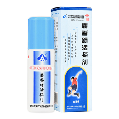 【飞云】麝香舒活搽剂(麝香舒活精)60ML*1瓶/盒