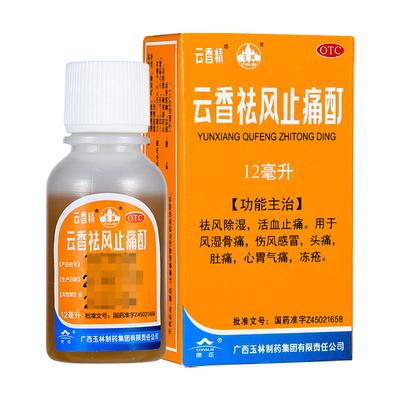 【云香精】云香祛风止痛酊(云香精)12ml*1瓶/盒冻疮头痛风湿骨痛感冒活血止痛