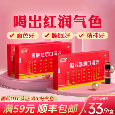 【半边天】阿胶益寿口服液20ml*10支/盒