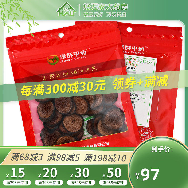 泽群中药鹿茸片15克血粉片鹿茸片正品包邮中药材店铺鹿茸片泡水