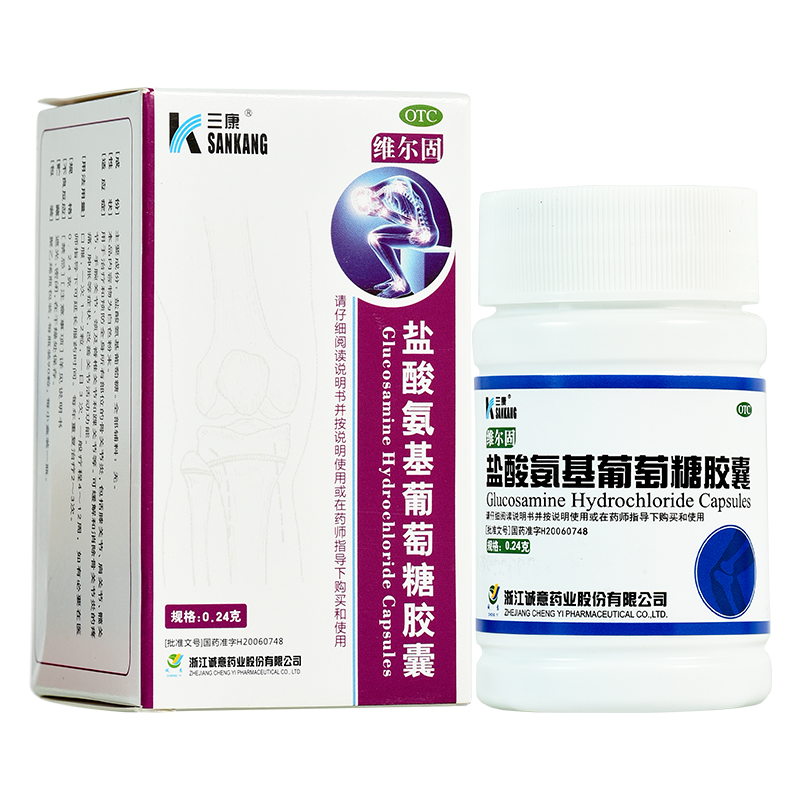 三康 维尔固 盐酸氨基葡萄糖胶囊90粒骨关节肩周炎关节疼痛正品药