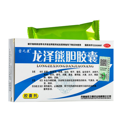 【密之康】龙泽熊胆胶囊0.25g*24粒/盒风热肝经湿热目赤肿痛清热干眼症