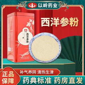 以岭药业 西洋参粉2g*30袋礼盒中药材店铺药材大全官方正品旗舰店