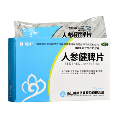 【顺泽】人参健脾片250mg*48片/盒开胃消食健脾消食四肢乏力健脾消食