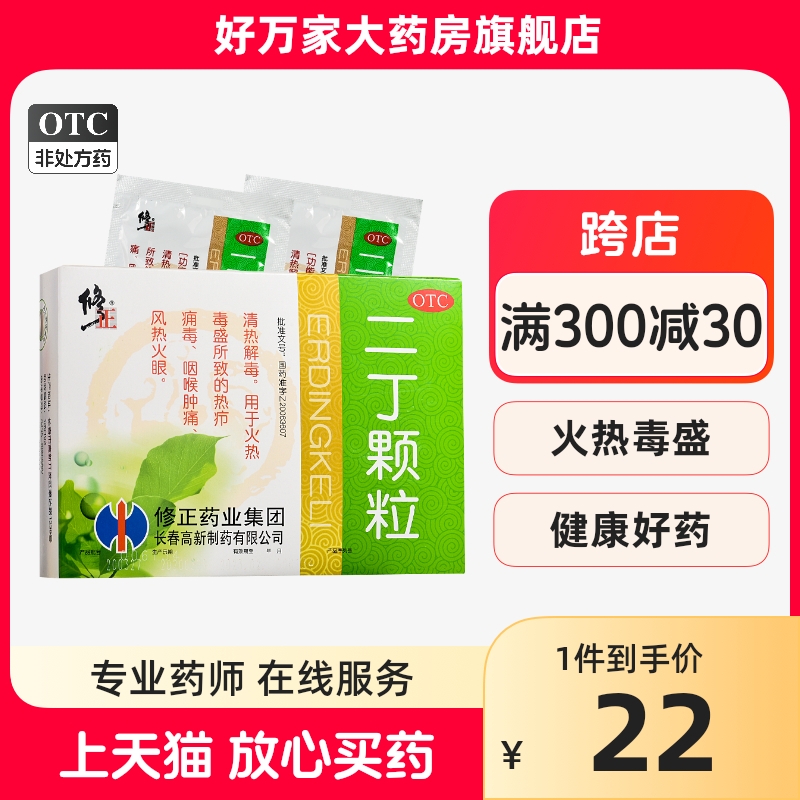 修正 二丁颗粒 20g*10袋/盒...