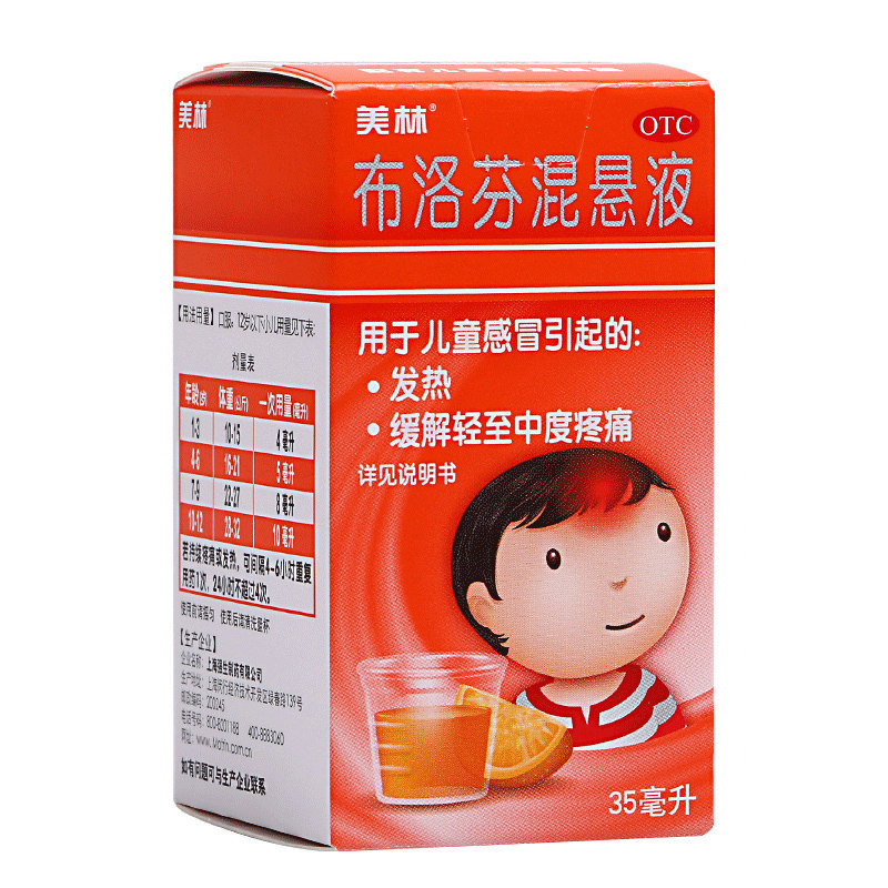 a美林 布洛芬混悬液 35ml 儿童感冒发烧用药发热缓解疼痛退烧小儿