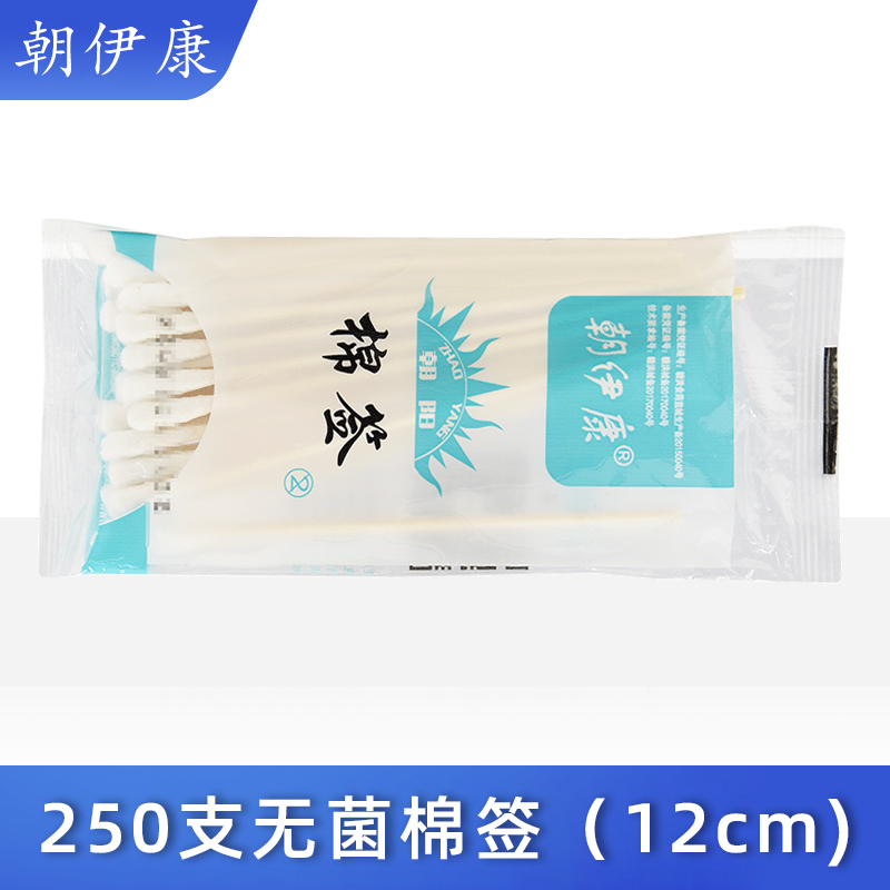 10包250支 朝伊康医用棉签无菌家用棉棒12cm 医疗器械 棉签棉球（器械） 原图主图