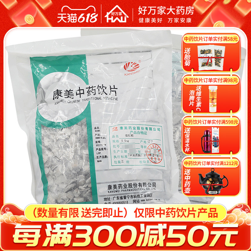 包邮煅牡蛎中药材500克/袋康美