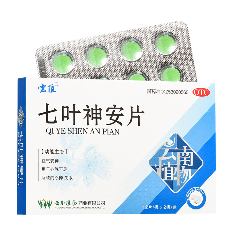 【云植】七叶神安片50mg*24片/盒