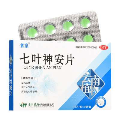 【云植】七叶神安片50mg*24片/盒