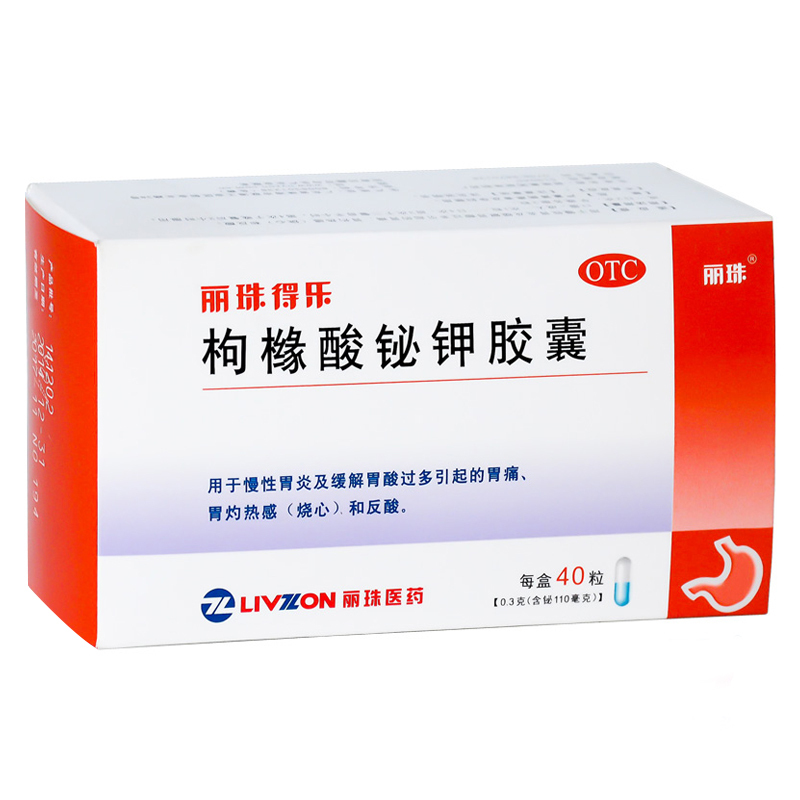 【丽珠】枸橼酸铋钾胶囊0.3g*40粒/盒胃痛慢性胃炎反酸胃炎胃溃疡