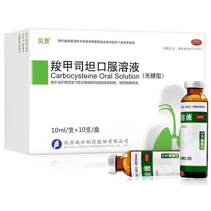 【贝灵】羧甲司坦口服溶液10ml*10支/盒咳痰困难支气管哮喘痰液粘稠