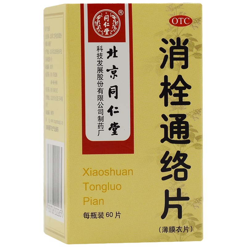 同仁堂 消栓通絡片 0.38g*60片/盒 藥品滿88元包郵