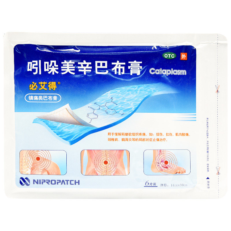 必艾得 必艾得 吲哚美辛巴布膏 6片/袋 药品满88元包邮
