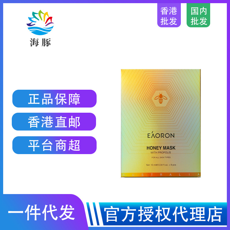 澳洲Eaoron 蜂毒面膜10ml*8个 蜂胶补水保湿滋润紧致清洁收缩毛孔