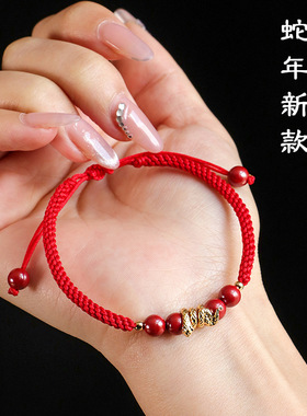 本命年蛇年紫金砂手绳手工编织平安顺遂福蛇情侣款手链编织红绳