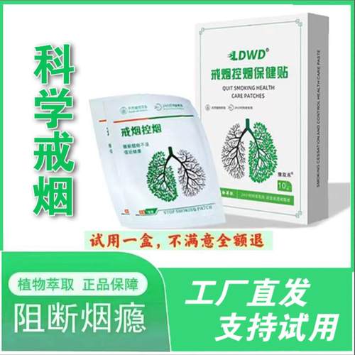 戒烟贴 供应戒烟贴尼古丁替代戒烟灵烟瘾控烟贴一件