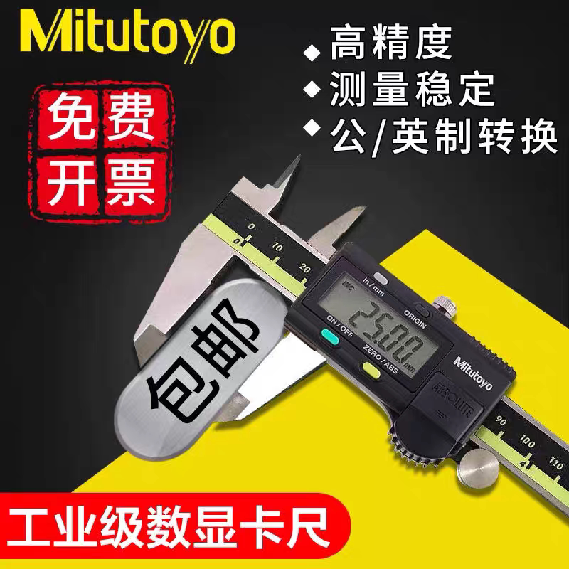 三丰数显卡尺 高密度不锈钢卡尺150 200 300 工业用具