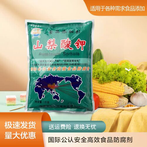 王龙山梨酸钾食品级高效防腐剂保鲜剂熟食腌菜饮料肉类1KG/袋