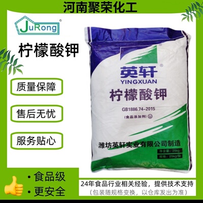 英轩柠檬酸钾食品级酸味调节剂枸橼酸钾柠檬酸三钾稳定剂缓冲剂