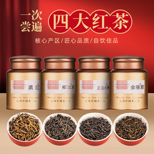 华源茶业 红茶组合 金骏眉 正山小种滇红祁门红茶 茶叶礼罐装500g